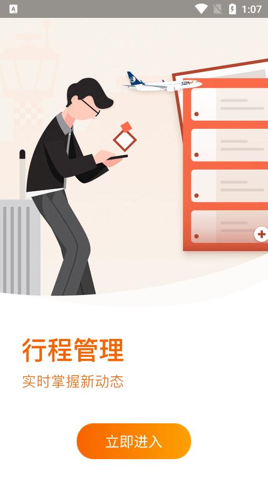 山航掌尚飞app官方版5