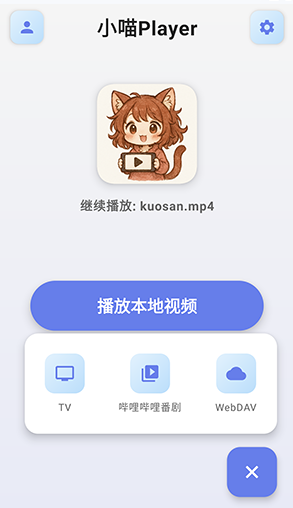 小喵Player官方版app 小喵Player官方版app