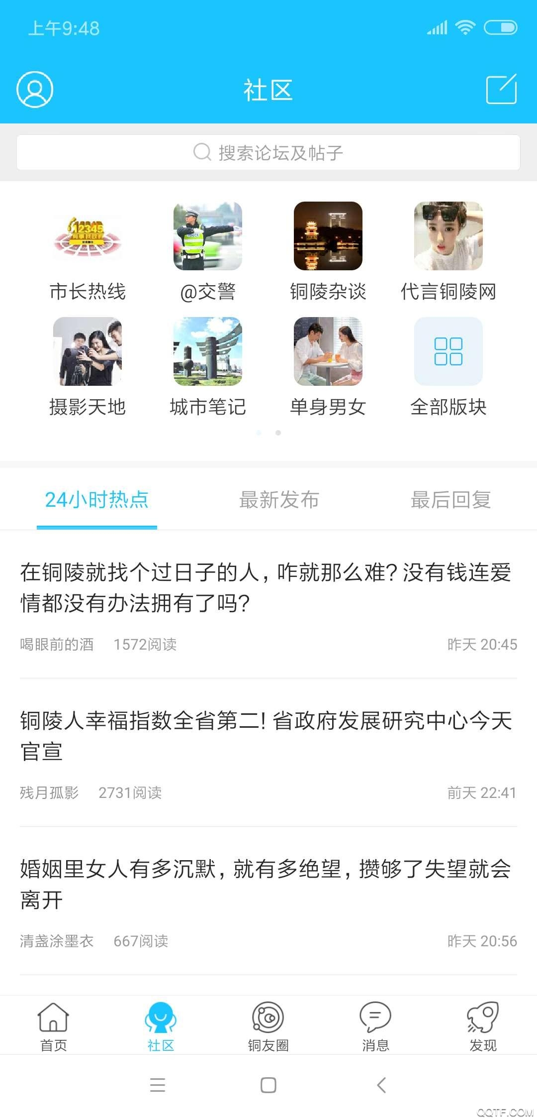 铜陵网app1