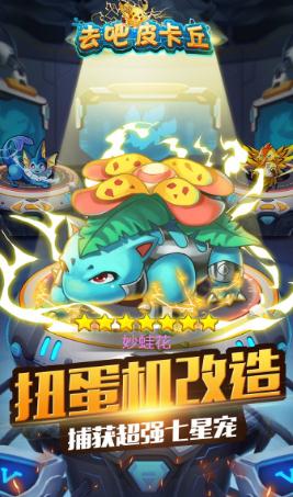 去吧皮卡丘ios版 去吧皮卡丘ios版