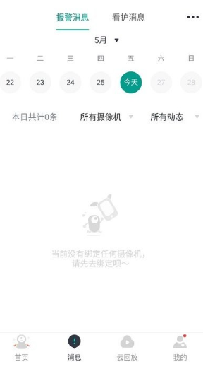 小蚁摄像机app下载安装 小蚁摄像机app下载安装
