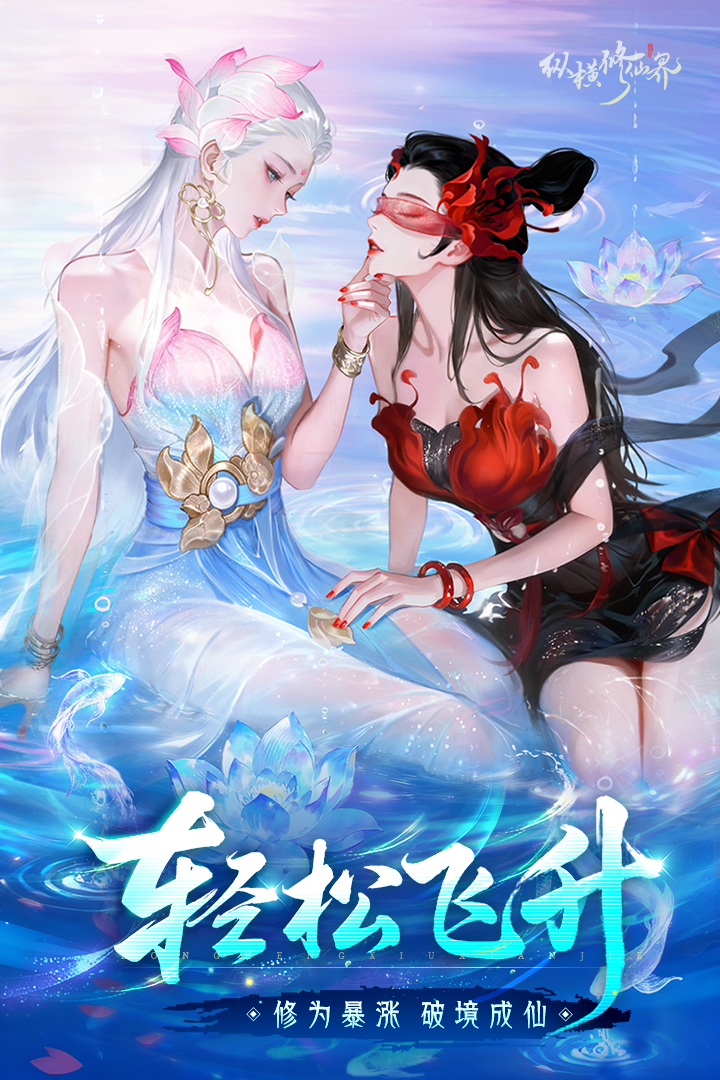 纵横修仙界手游官方版0