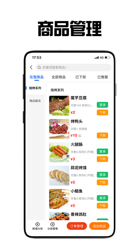 飞鸟外卖商家app最新版1