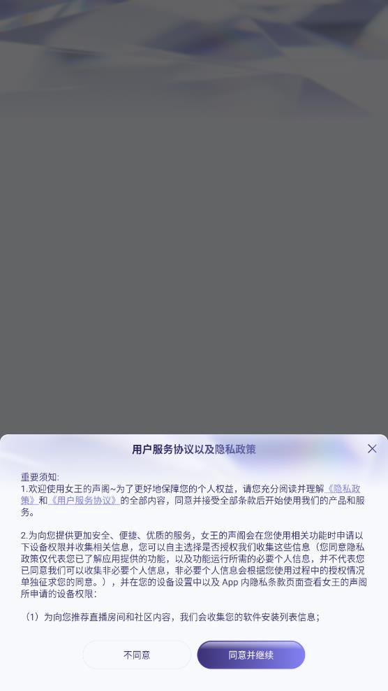 女王的声阁app最新版0