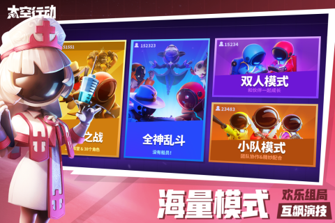 太空行动(原太空杀)最新版本0