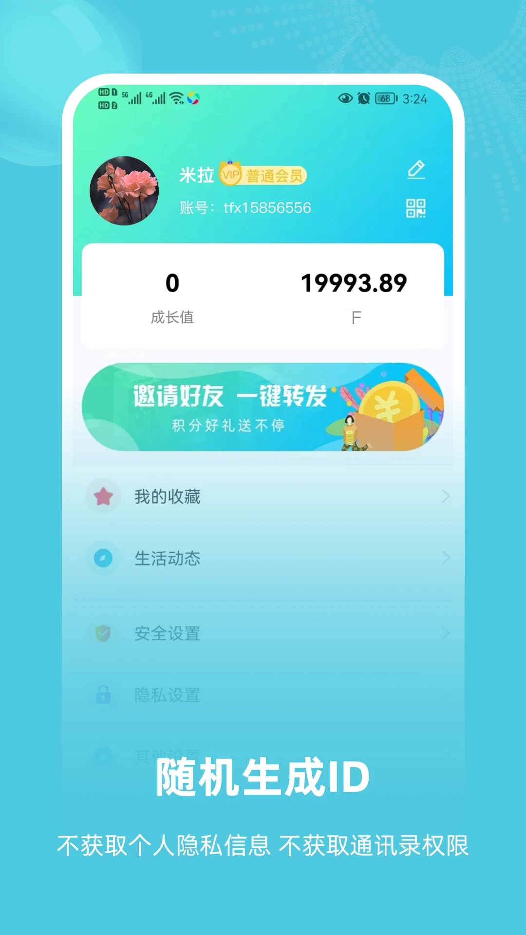 飞语聊天软件2