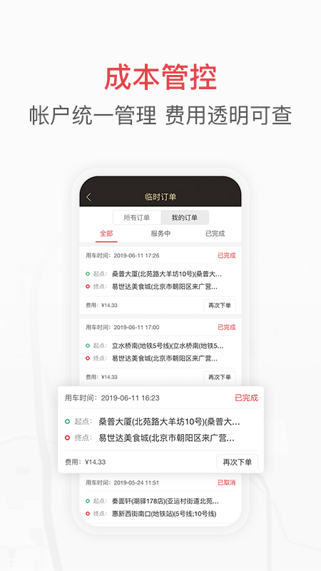 快狗打车企业版app手机版1