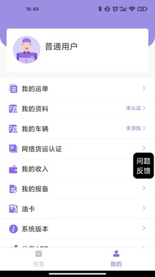 中通智运+App最新版2
