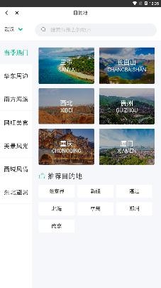 春秋航空手机客户端