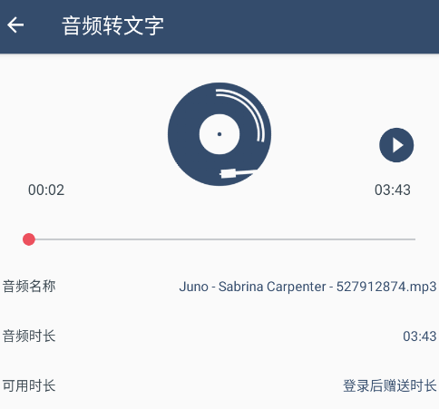 语音转换文字器免费版app