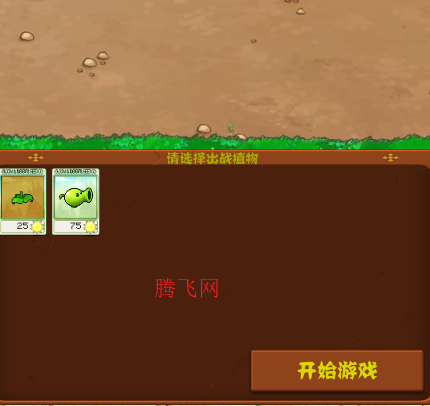 Longe植物大战僵尸拼接版最新版