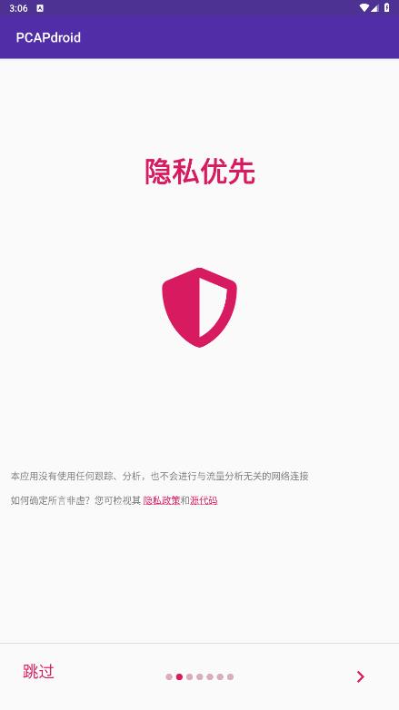 PCAPdroid抓包工具手机版3