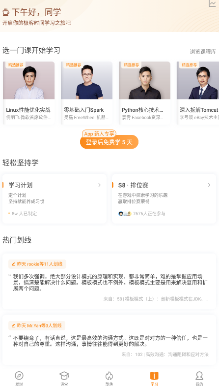 极客时间app官方版3