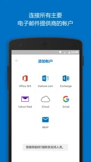 outlook邮箱app最新版0