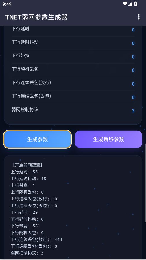 TNET参数生成器app手机版2