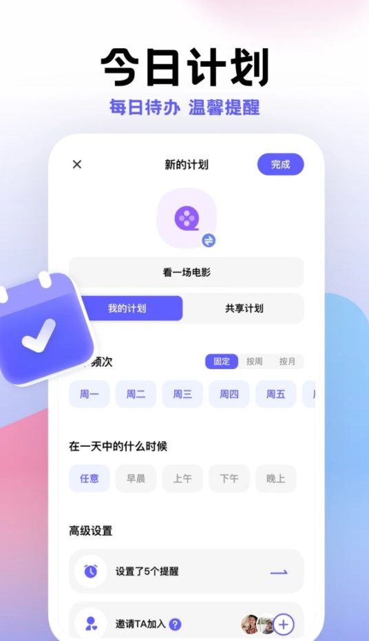 小计划app官方版2