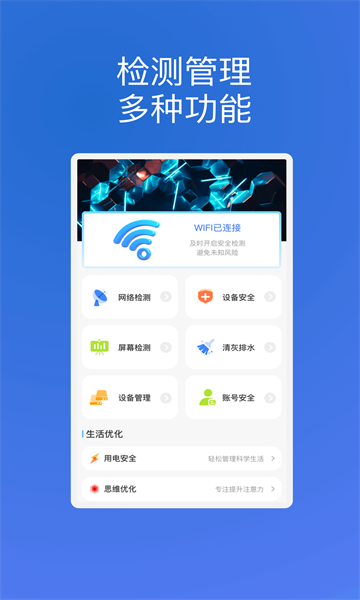 创辉手机优化app安卓版1