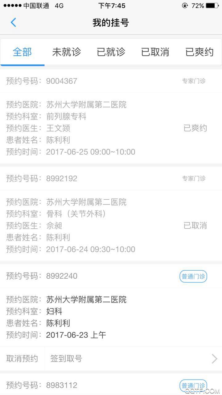 健康苏州掌上行官方版1