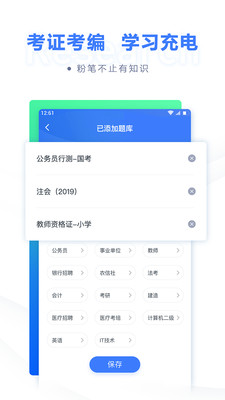 粉笔职教app2