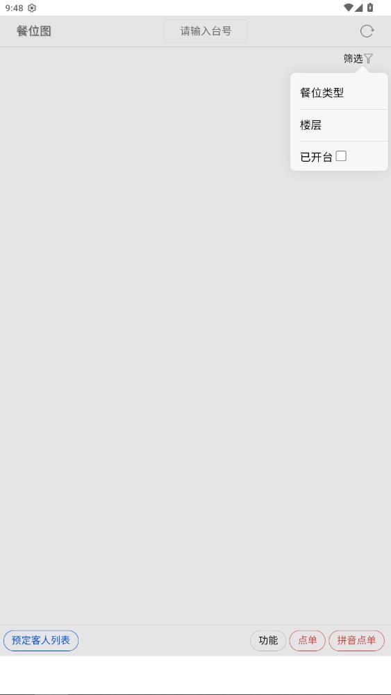 华盛点餐商家app3