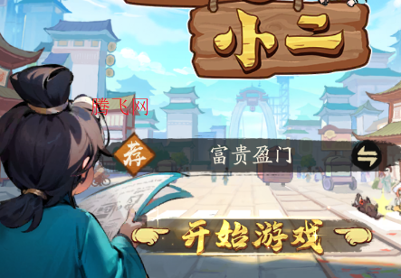 大店小二游戏手机版
