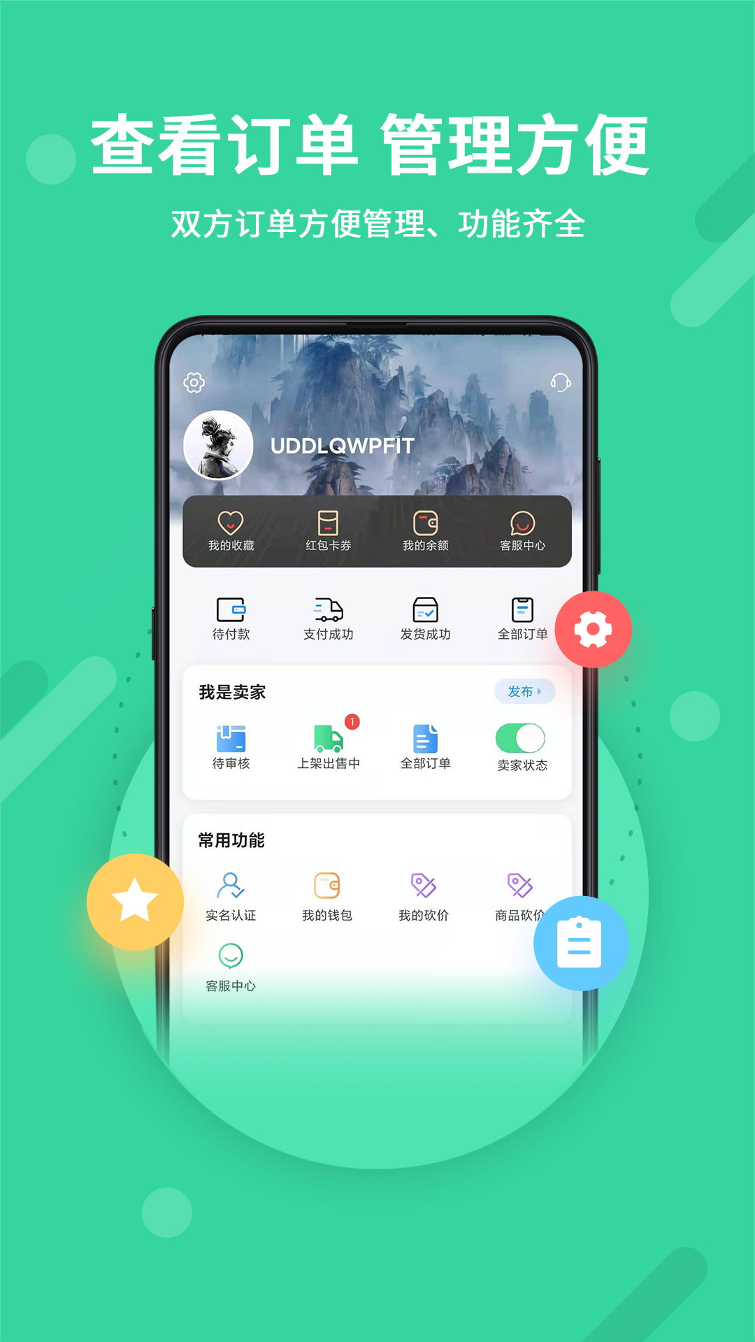 神仙代售app手机版3