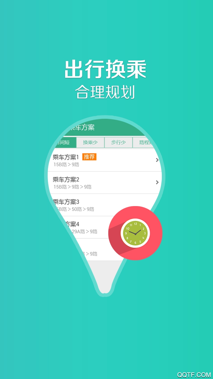 鞍山掌上公交app安卓版2