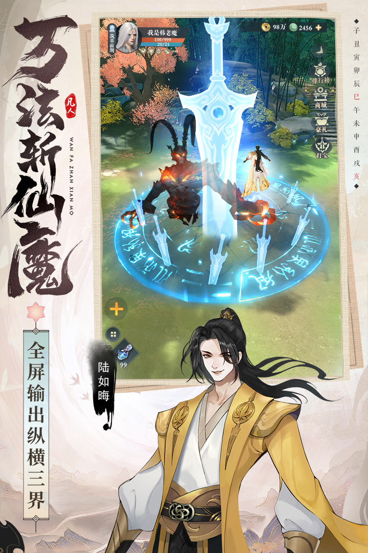 凡人修仙传人界篇最新版3
