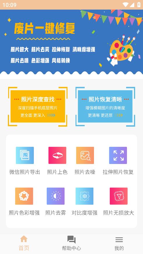 AI照片修复助手app最新版1