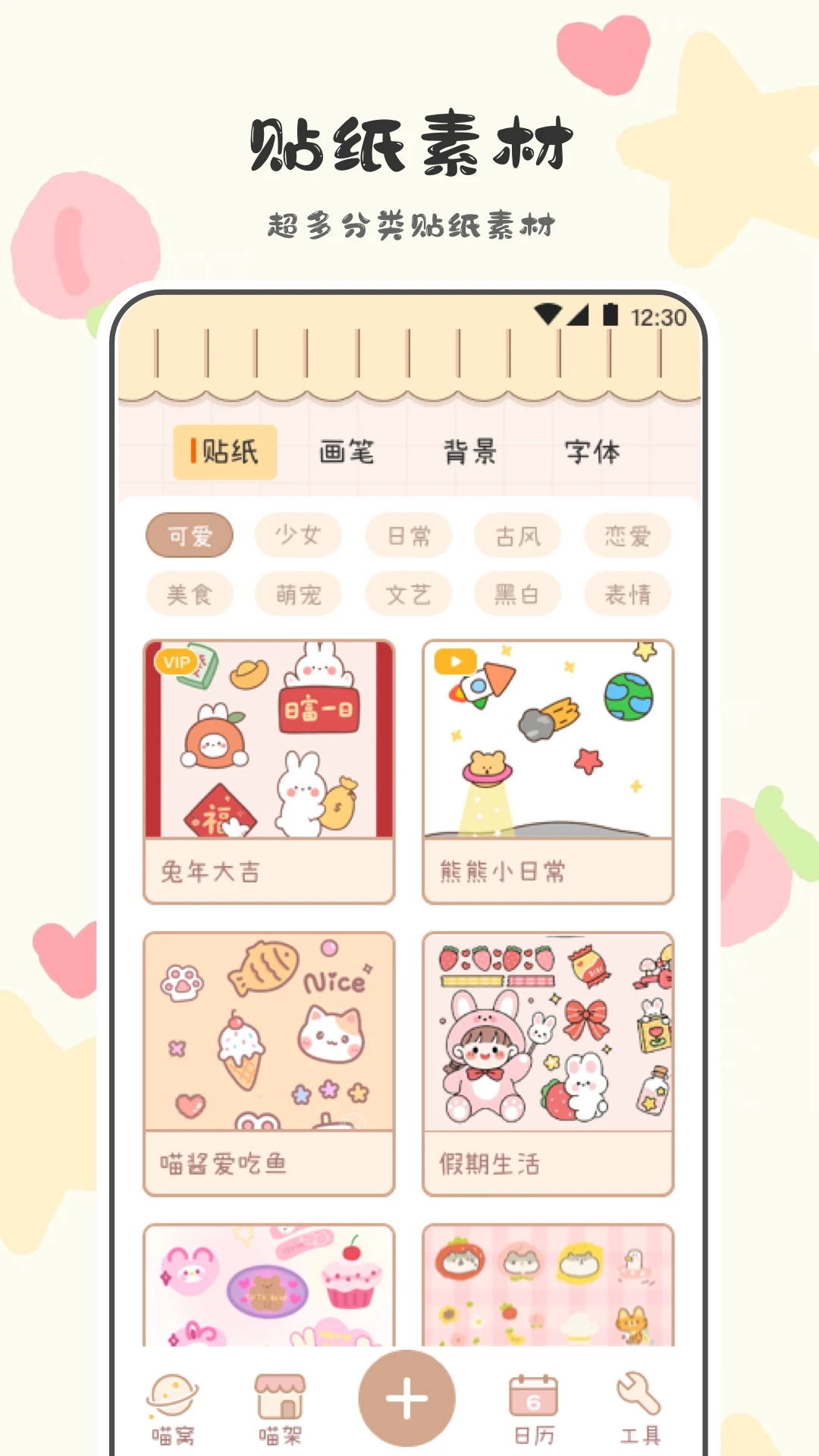 喵喵手帐app最新版3