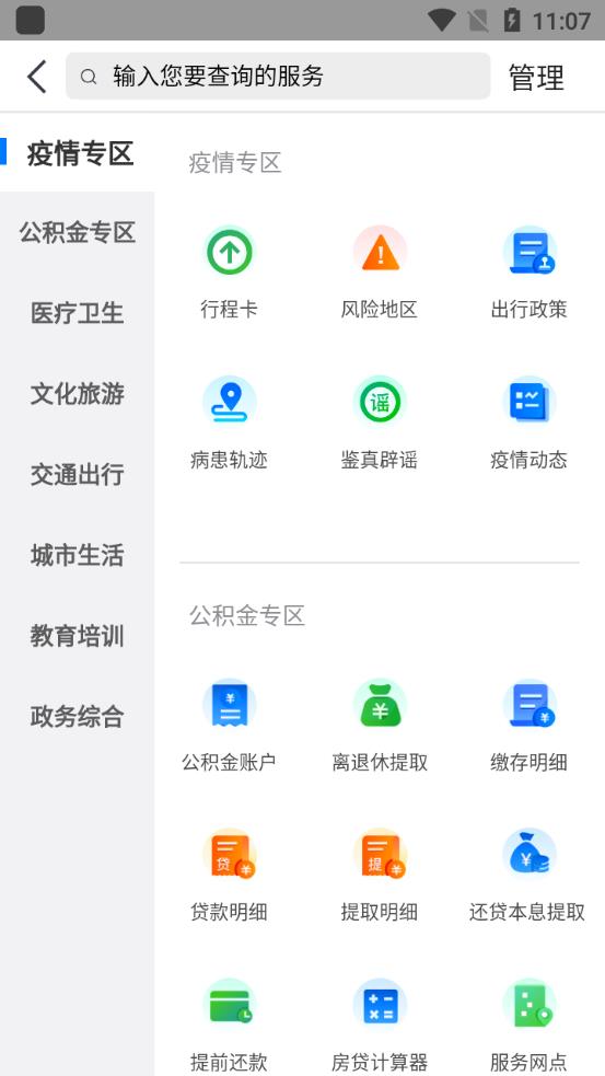 荆州政务服务荆州e家app最新版2