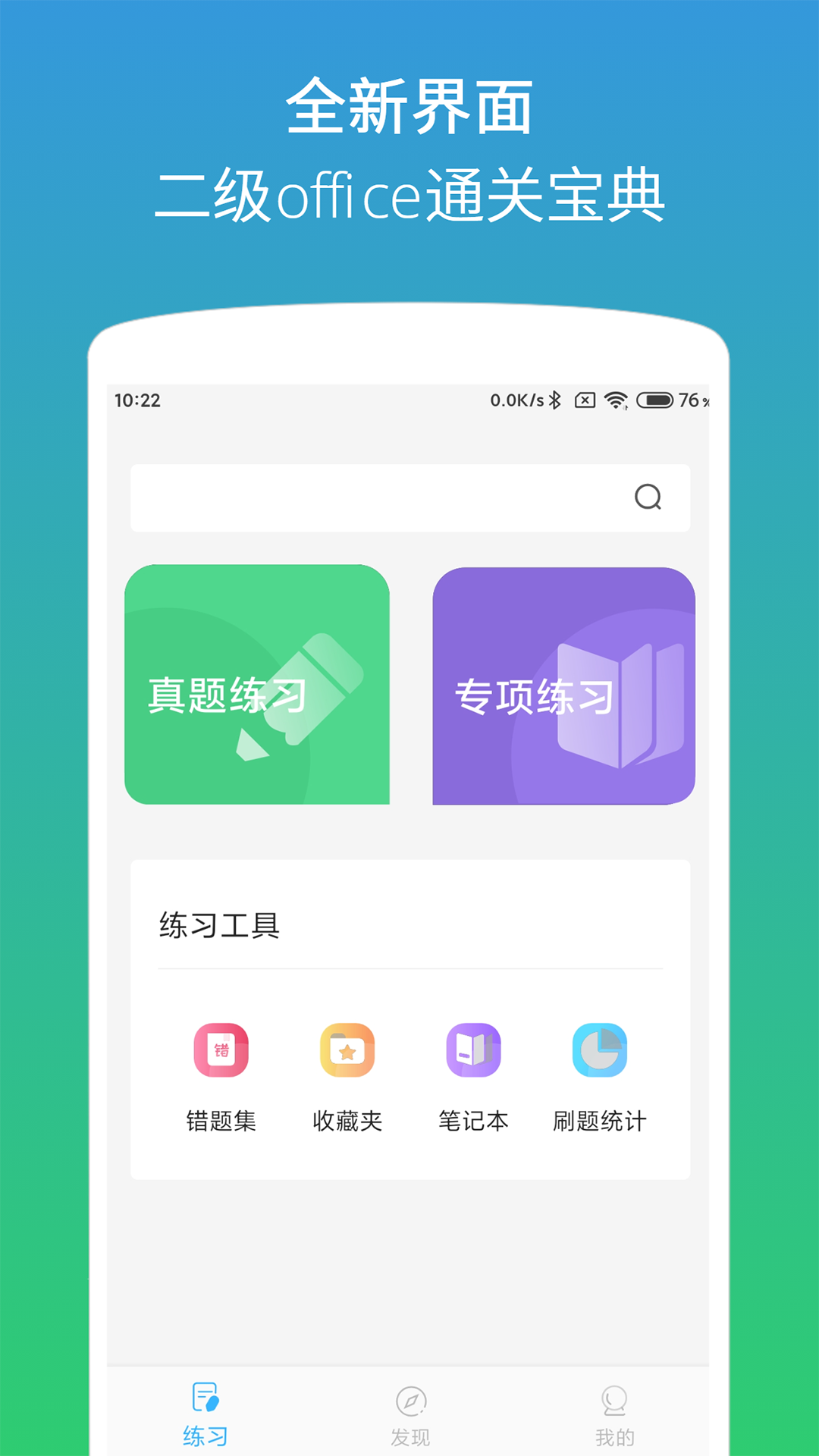 计算机二级office题库app4
