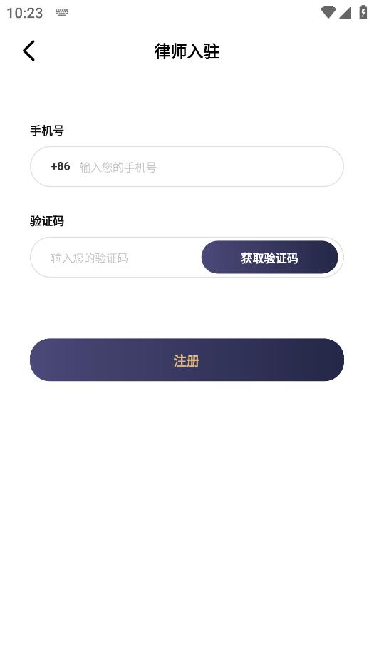 律师馆律师工作台app手机版3