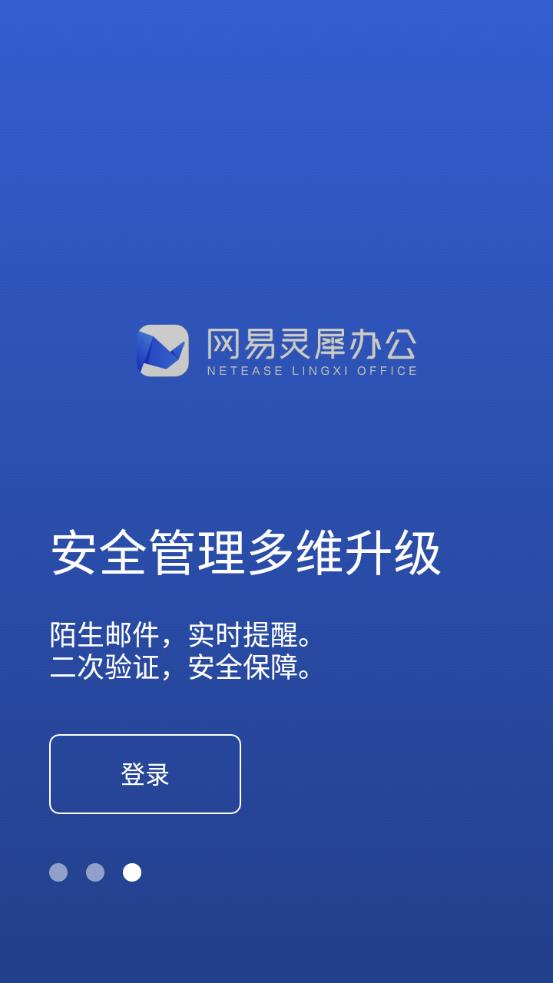 网易灵犀办公app手机版2