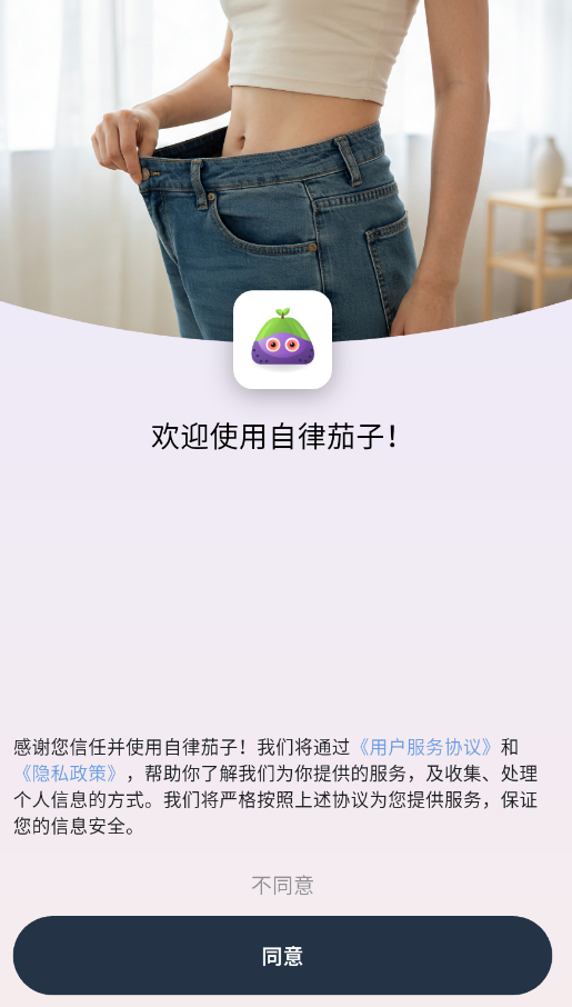 自律茄子APP识图卡路里2
