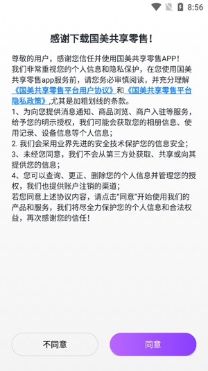 国美共享零售平台手机版