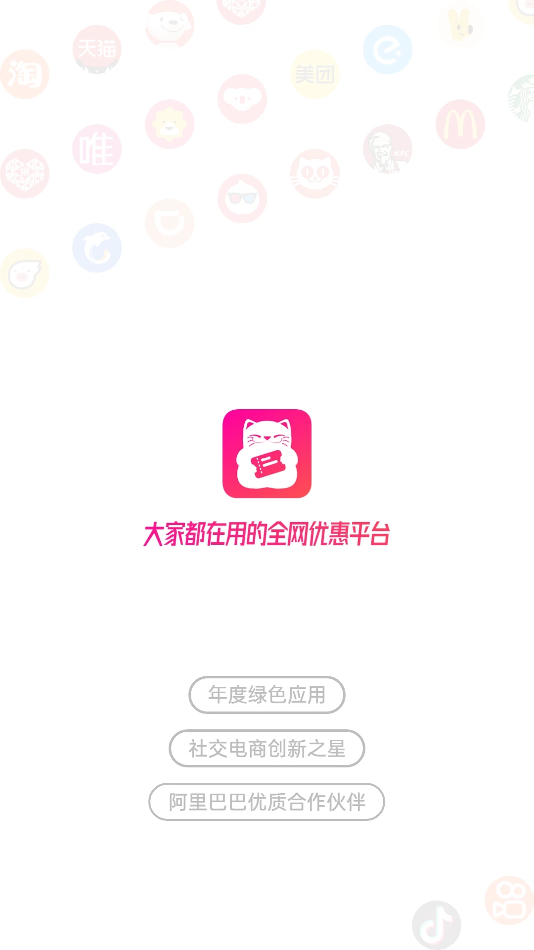喵惠app官方版0
