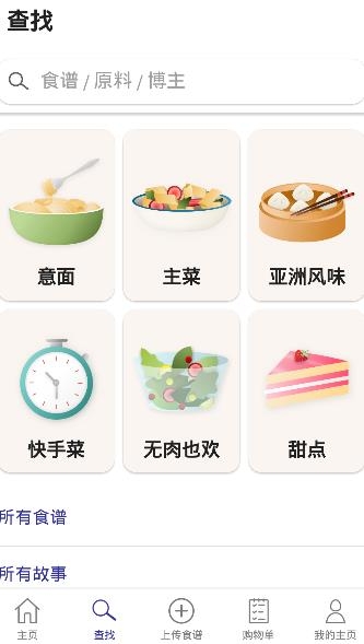 厨房故事app官方版 厨房故事app官方版