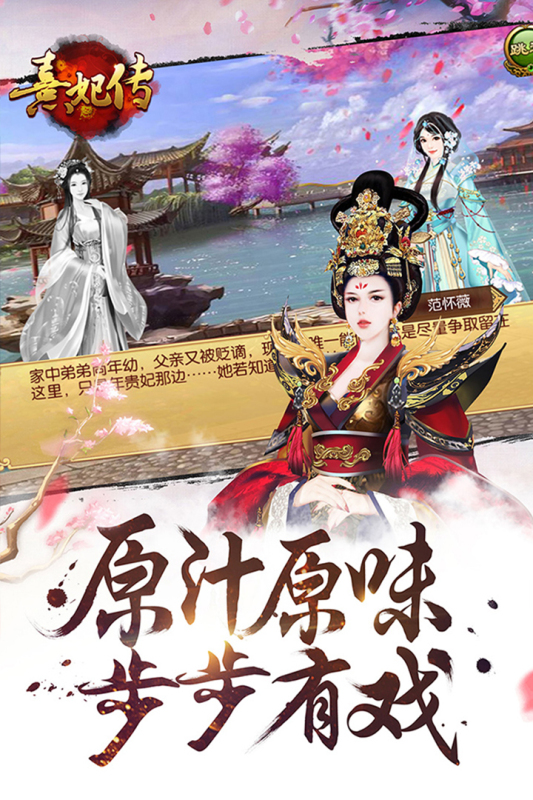 熹妃传手游最新版4