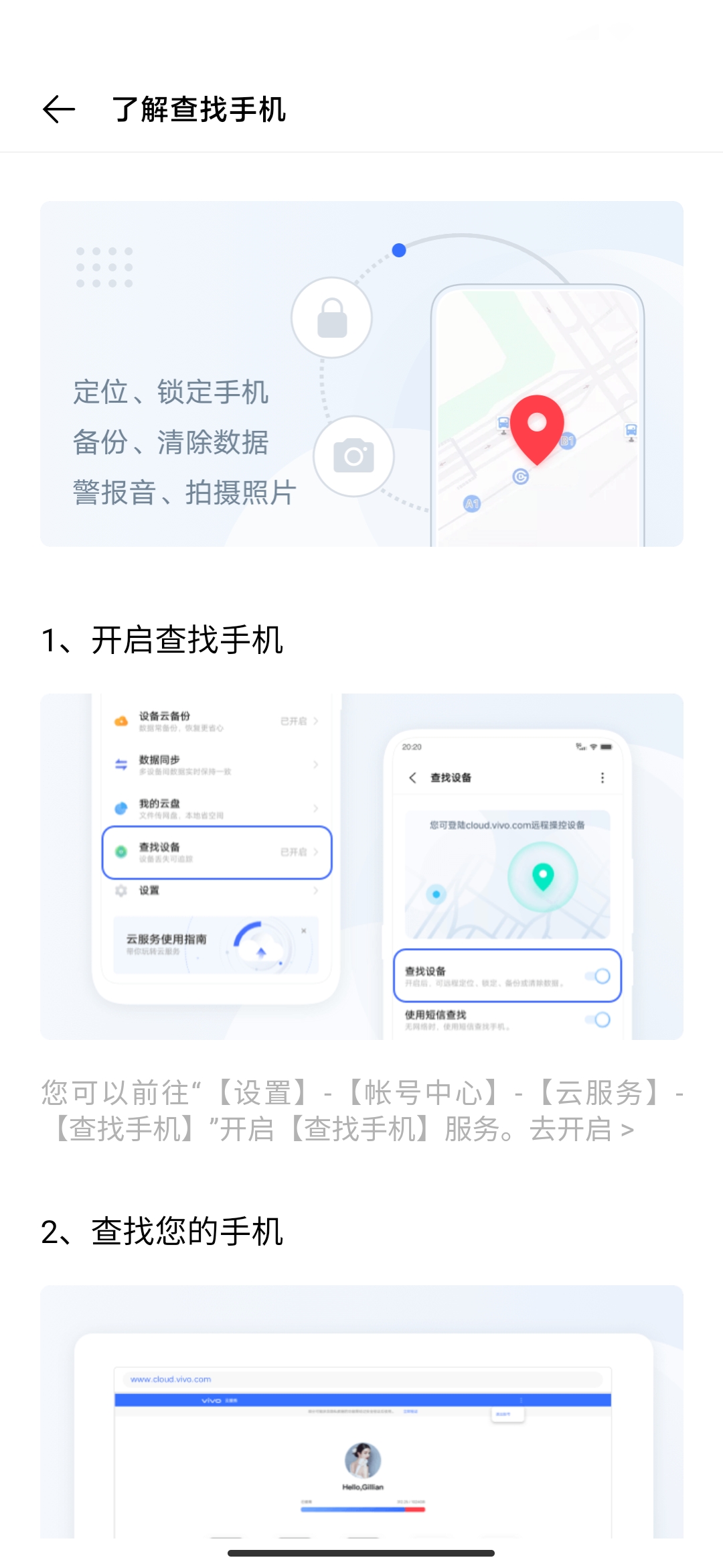 vivo云服务查找手机定位app官方版0