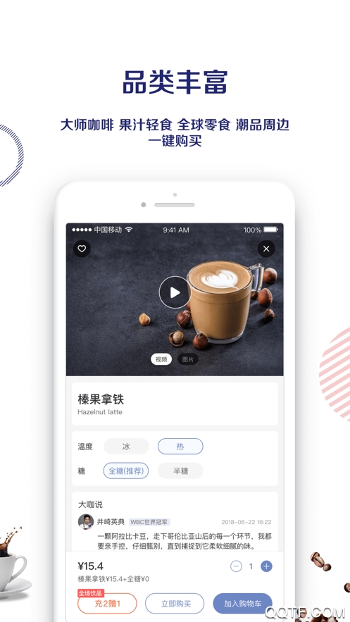 瑞幸咖啡app(luckin coffee)安卓版2