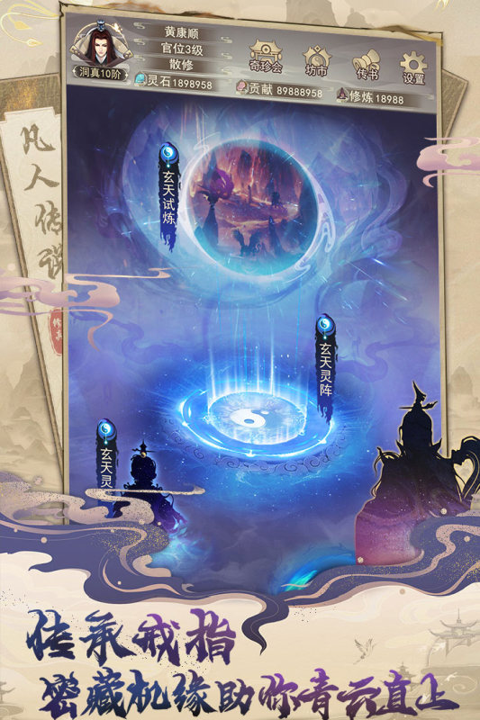 凡人传说游戏最新版1