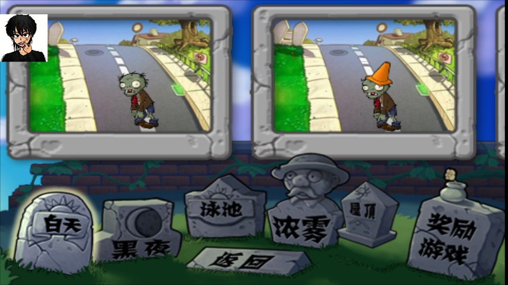 植物大战僵尸魔王直装版1