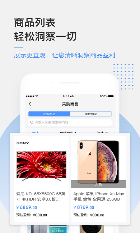 京东万家商户平台最新版2