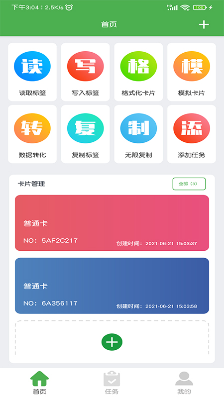 NFC门禁卡读写器手机版2