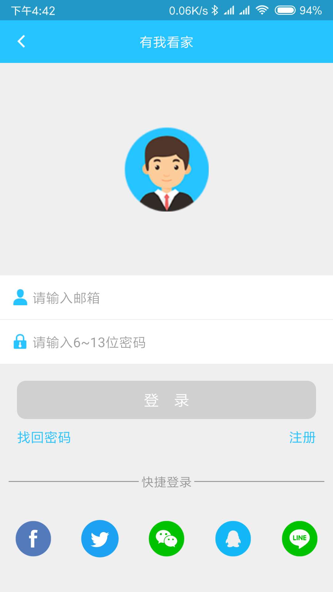 有我看家app官方版0