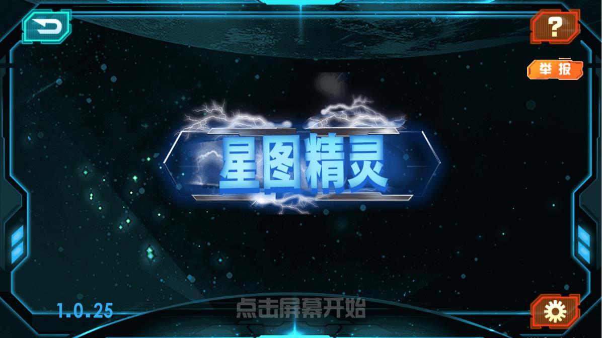 星图精灵app官方版1