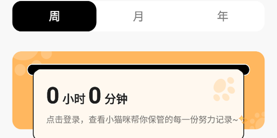 喵喵自律器app官方版