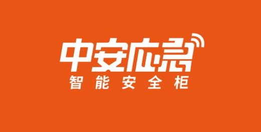 中安应急app安卓版