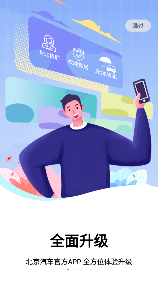 北京汽车app官方版0